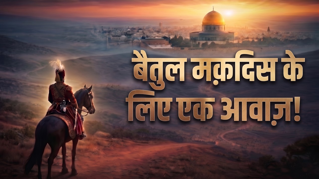 Hindi — सत्य का विजय गान
