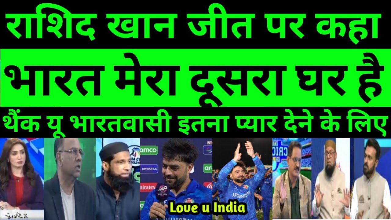 Pak media reaction rashid khan after eon match | pak media reaction rashid khan |