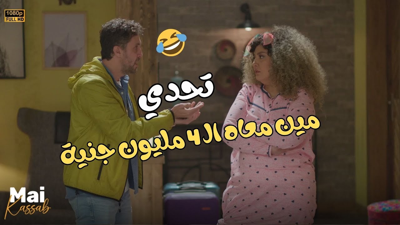 تحدي مين معاه الـ 4 مليون جنية.. مش هتعرف توقف ضحك🤣😂#اللعبة_دوري_الابطال