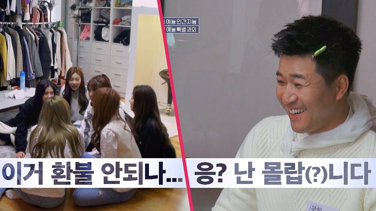 ※환불 대란※ '내꺼야' 춤도 모르는 김종민(Kim Jong-min)에 흥분한 아이즈원(IZ*ONE) 인간지능 1회