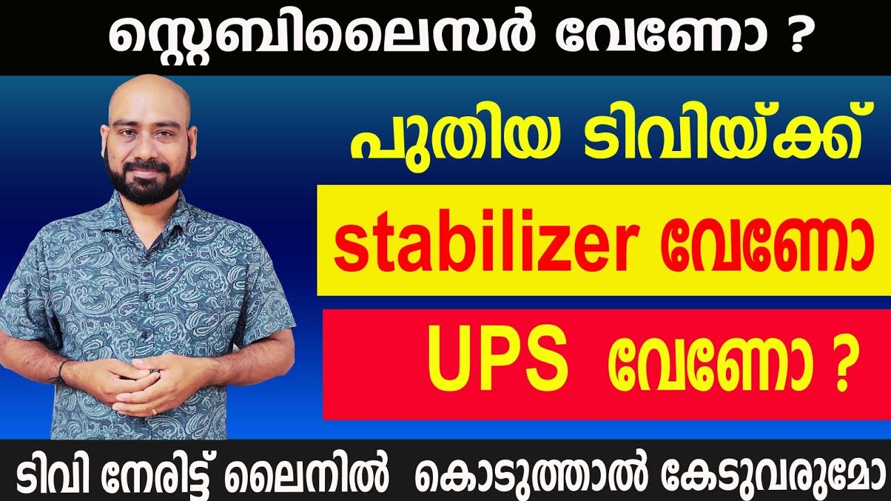 LED TV ക്ക്  സ്റ്റെബിലൈസറിനേക്കാൾ നല്ലത് UPS ആണോ