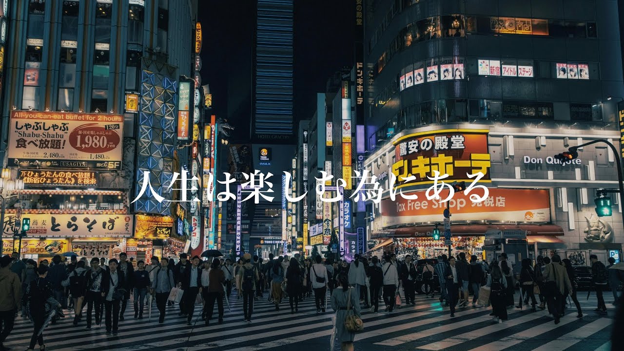 人生は楽しむ為にある｜Lofi R&B