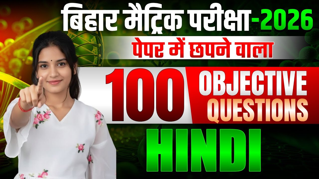  Bihar Board Class 10th Hindi Objective Question 2026 || Hindi Objective Question Class 10th