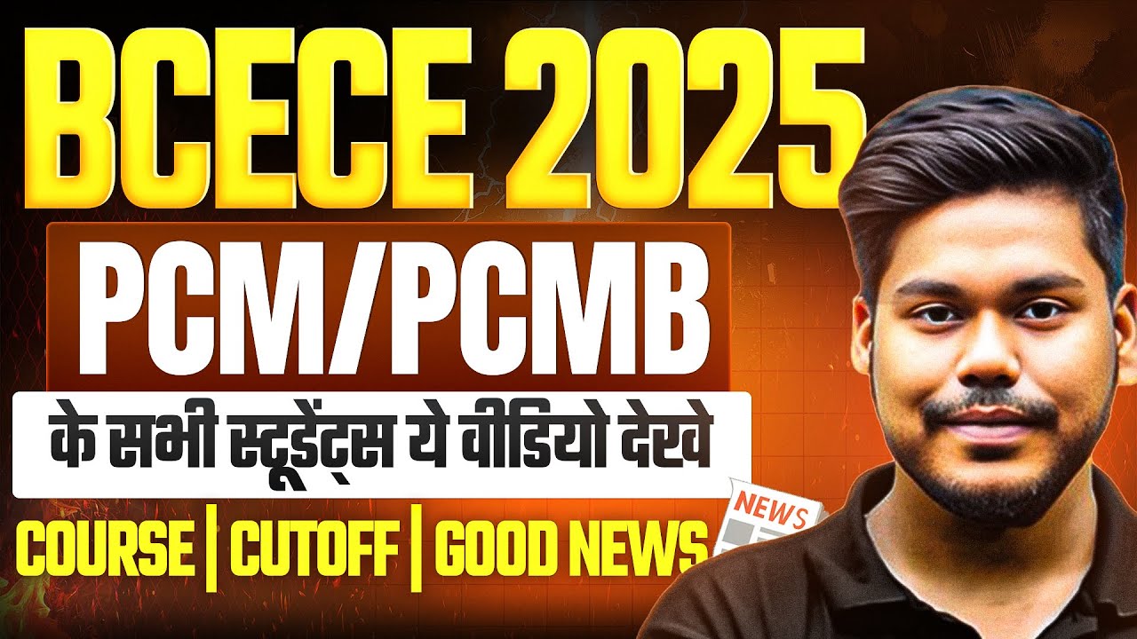 BCECE 2025  || FOR  PCB/PCM/PCMB STUDENTS || AGRICULTURE / PHARMA /ENGINEERING || BCECE 2025