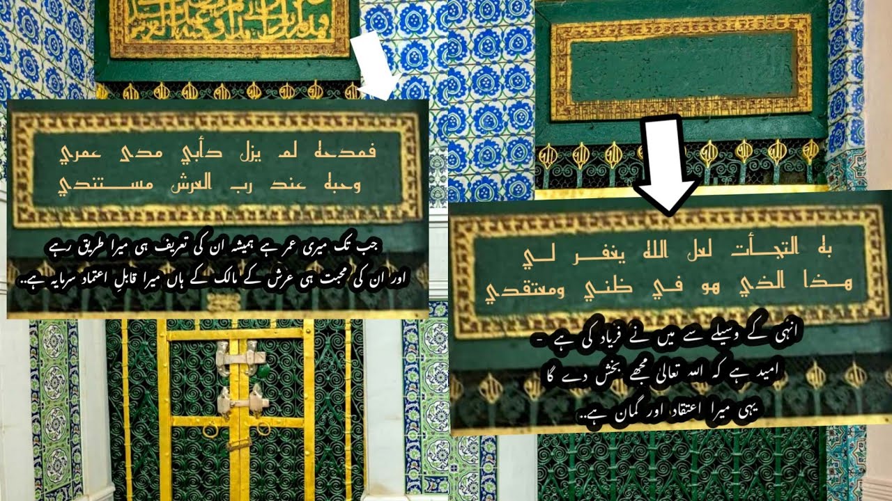 Ziarat e Hujra Mubarak , Masjid Nabawi, Madinah Munawwarah