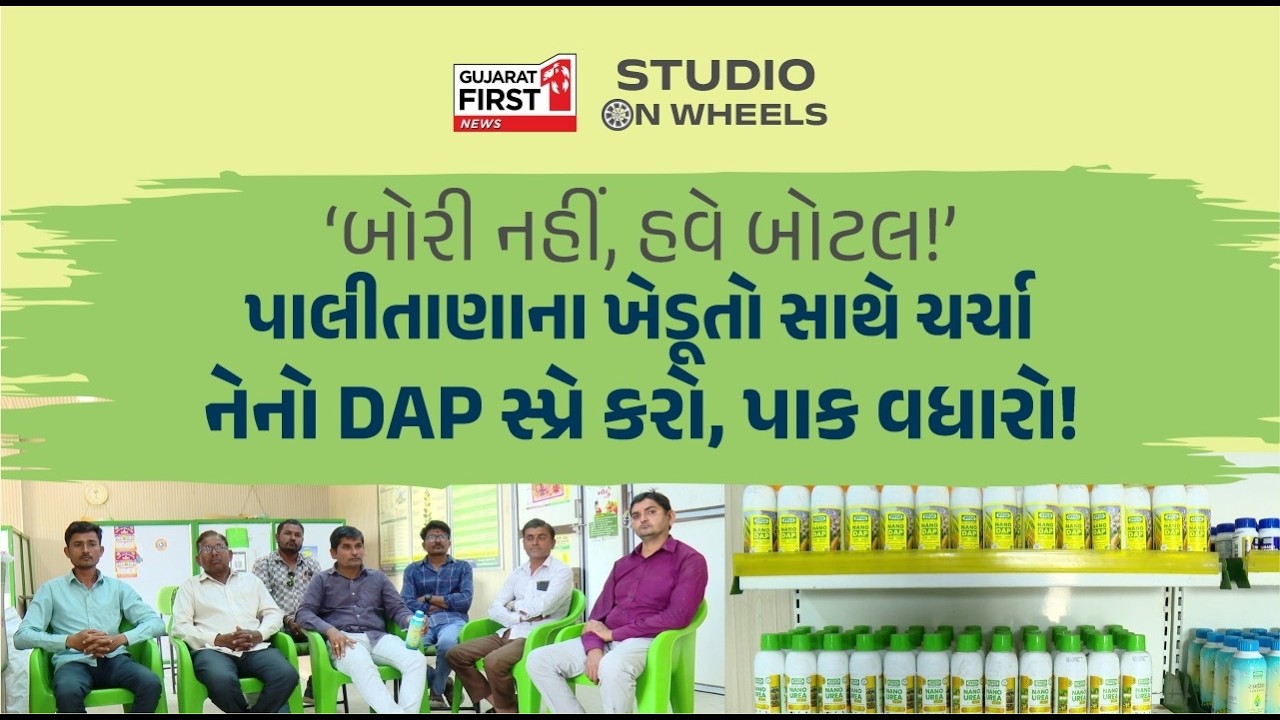 Studio on Wheels: જમીનમાં પાછા આવ્યા અળસિયા અને પાક થયો બમણો! IFFCO ના નેનો ખાતરનો કમાલ
