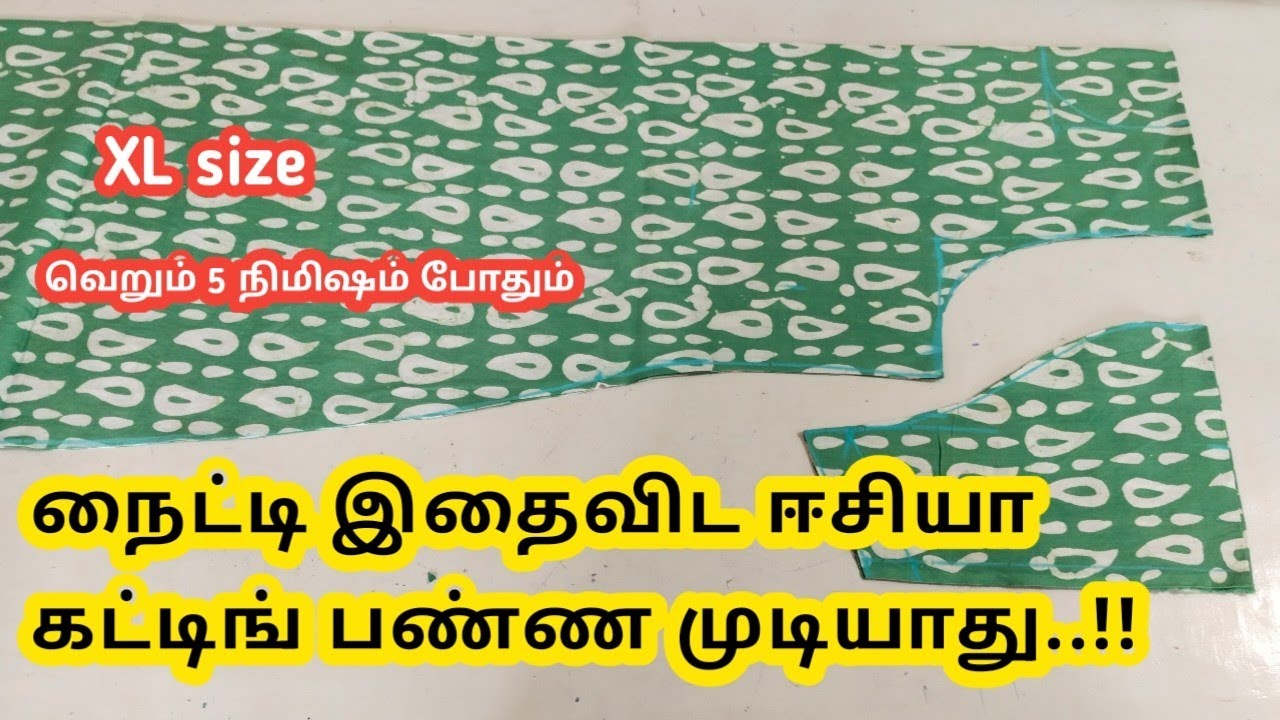 இதைவிட ஈஸியா நைட்டி கட் பண்ண முடியாது / nighty cutting /nighty stitching