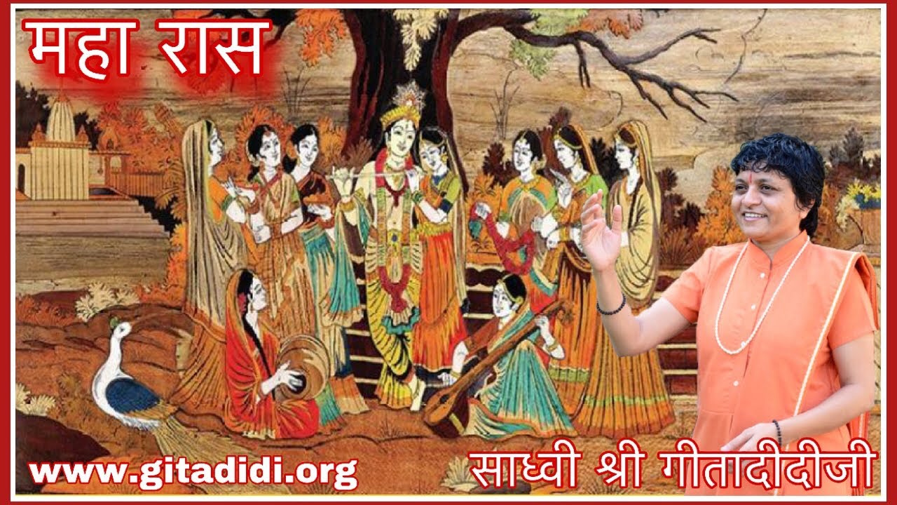 Maha Ras  Gitadidi’s Bhagvat katha