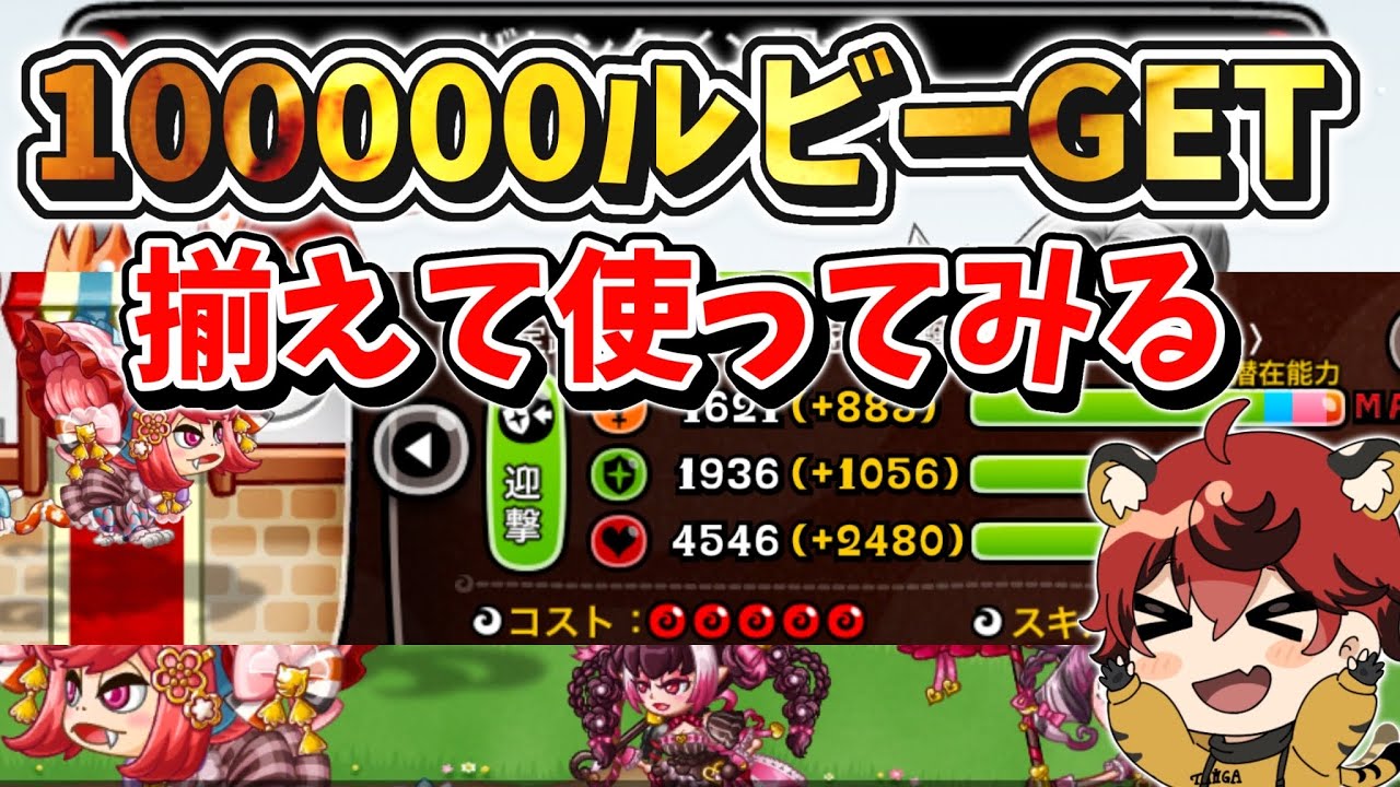 【公式大会ルビー】100000ルビー入ったのでバレンタインガチャ揃うまで回して使ってみる【城とドラゴン|タイガ】