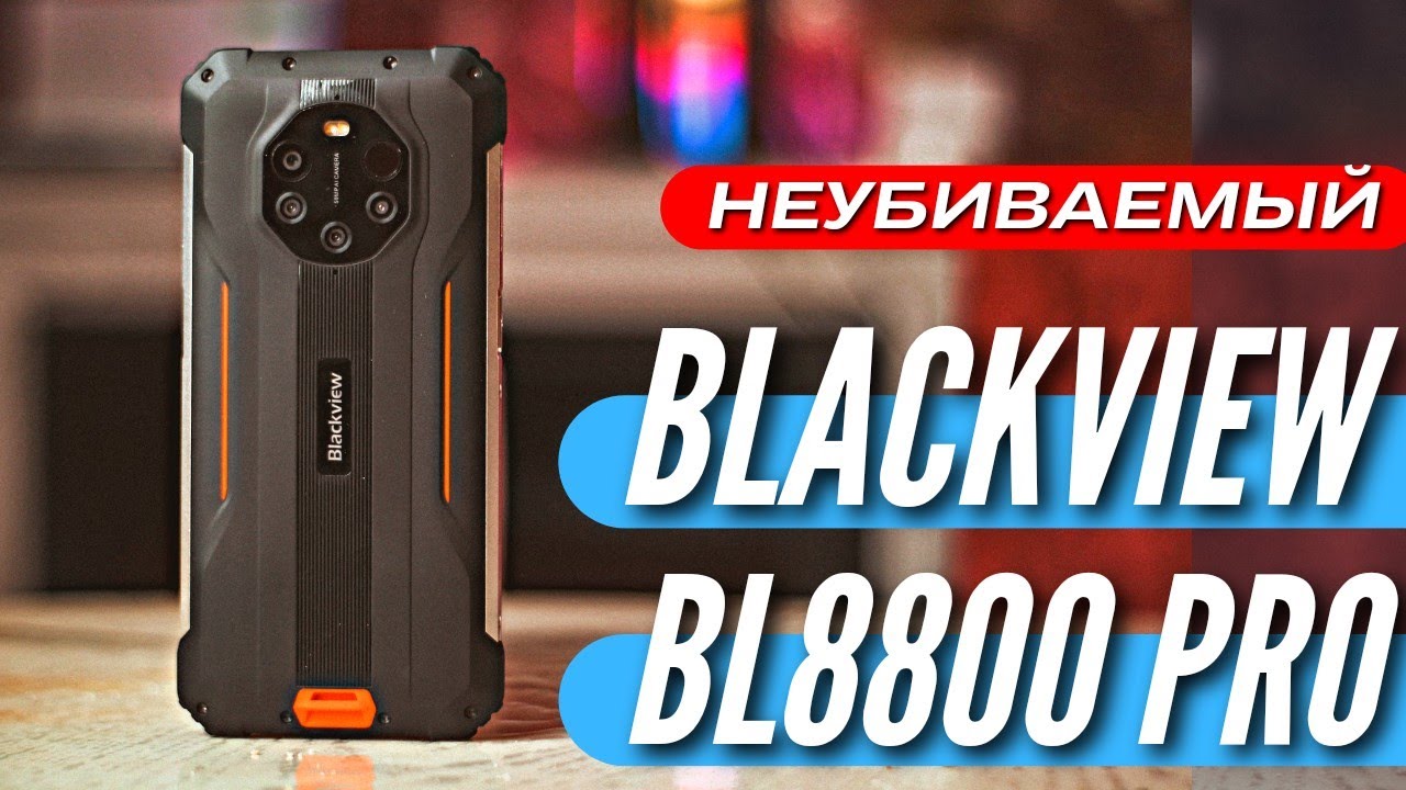 САМЫЙ НЕУБИВАЕМЫЙ СМАРТФОН 🔻 BLACKVIEW BL8800 PRO 🔻 с ТЕПЛОВИЗОРОМ