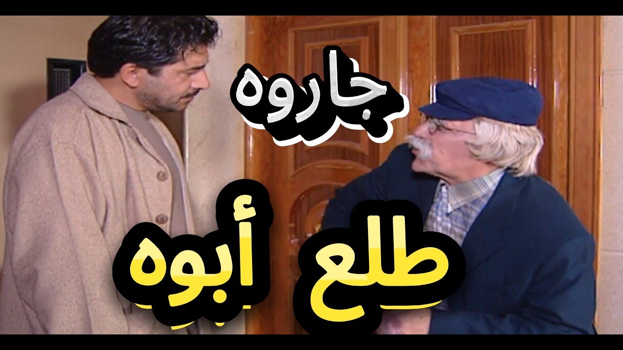 أجمل لوحات مرايا | ضايع عن ابوه من لما كان صغير لما دور عليه شوفوا شو صار| ياسر العظمة وعابد فهد