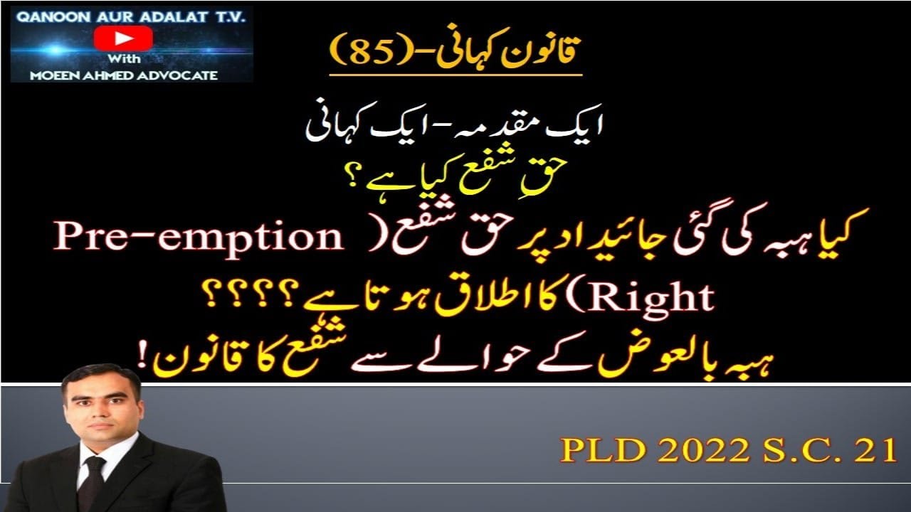 8️⃣5️⃣ What is the right of pre-emption? Can the right of pre-emption be exercised on a gifted land?