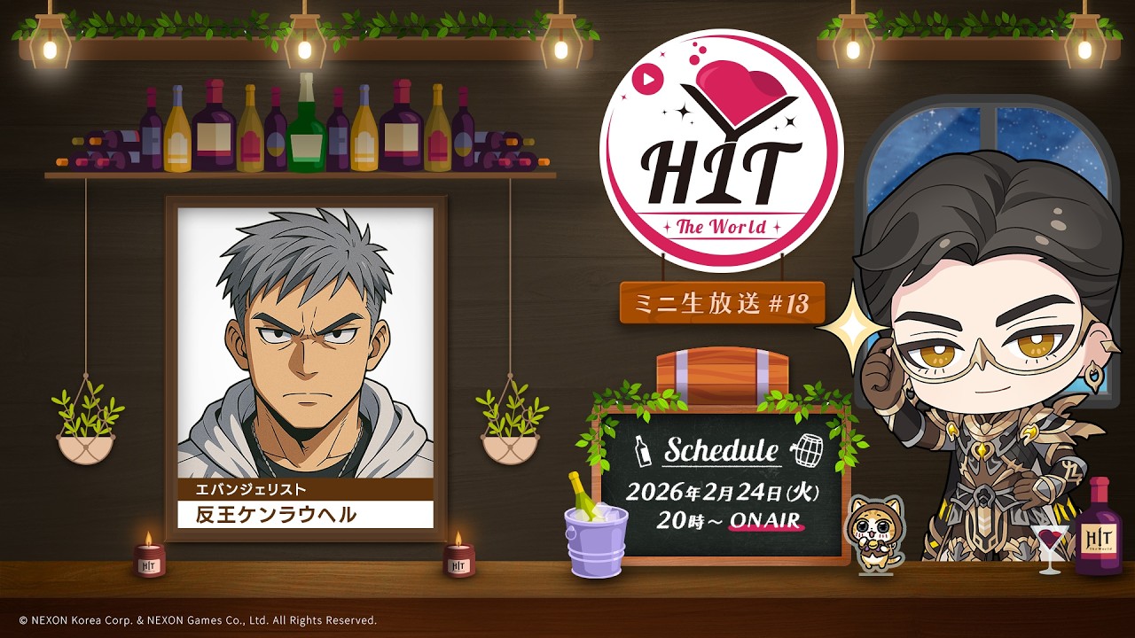 HIT : The World公式ミニ生放送！HIT The 生放送～13杯目～