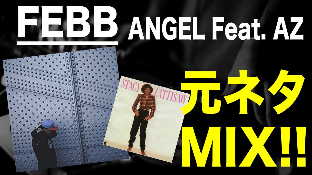 【日本語ラップ 元ネタ MIX】FEBB Feat. AZ / ANGEL サンプリング