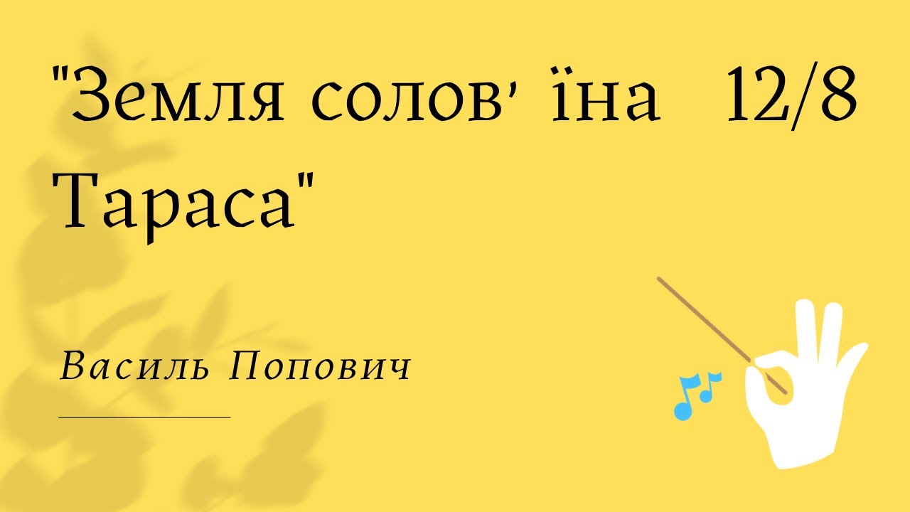 Василь Попович 