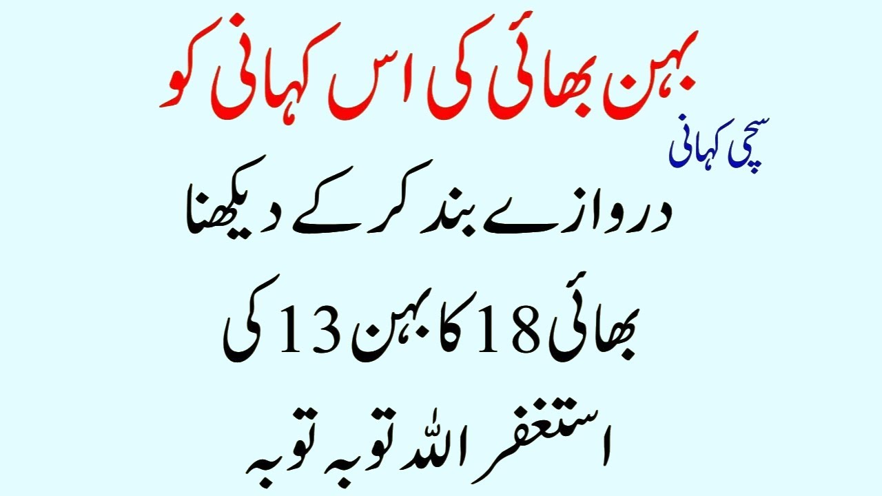 Allah Sab Behan Bhaiyo ko Salamat rakhy - islamic Emotional Stories in Urdu Hindi | iqra Urdu Story