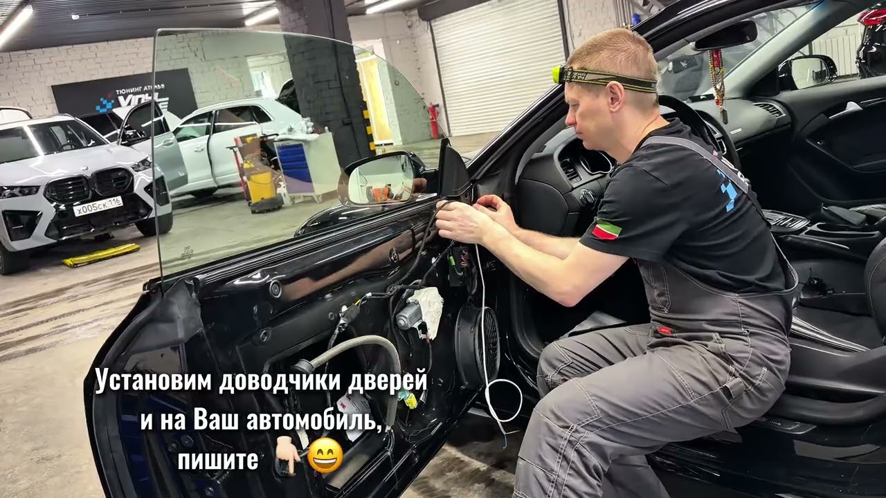 Двухдверная Audi A5 2012 года - установка доводчиков дверей