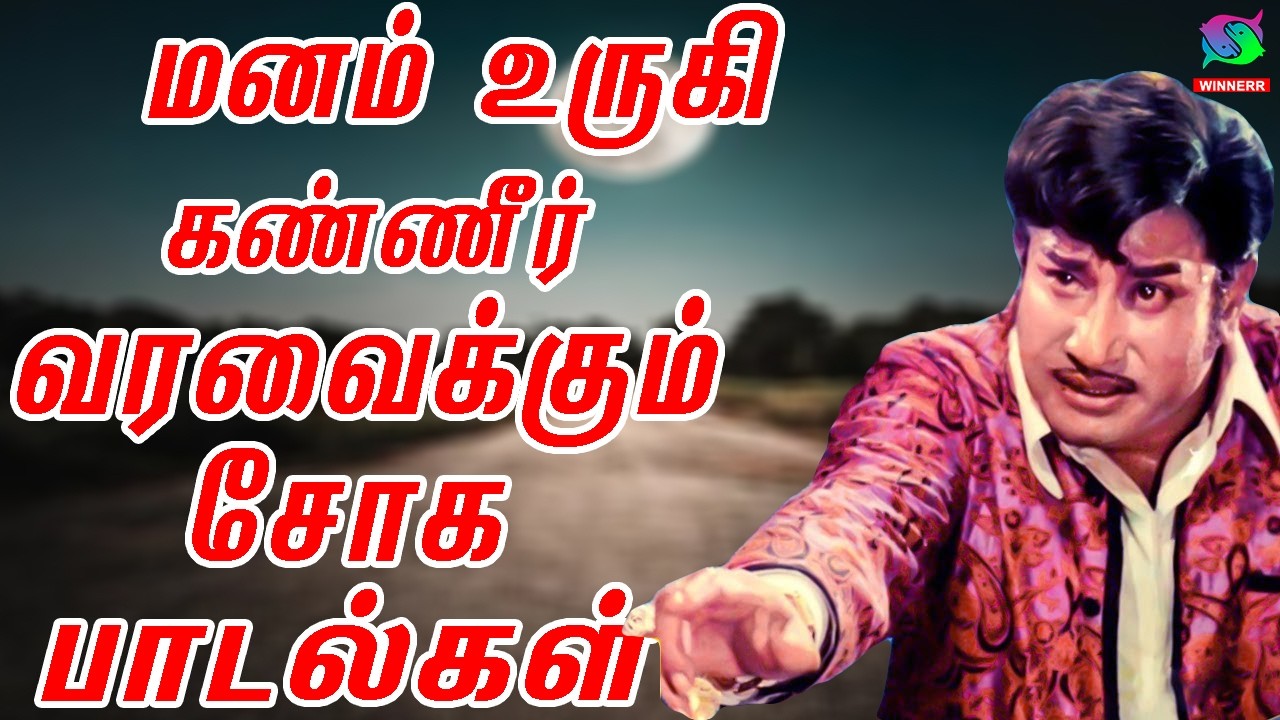 மனம் உருகி கண்ணீர் வரவைக்கும் சோக பாடல்கள் | Kannadhasan Sad Songs   Sad Songs