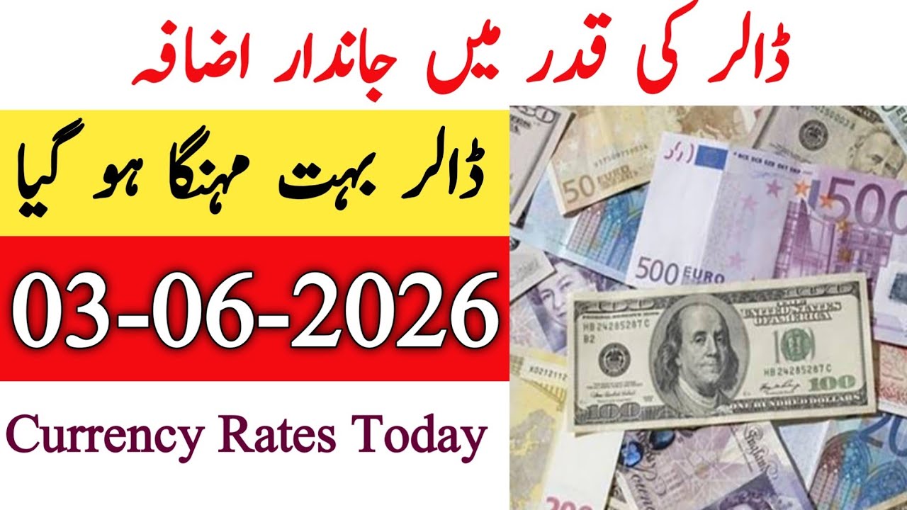 Currency rates Today in Pakistan |Dollar Rate Today |Today Dollar Rate in Pakistan 03 June 2026