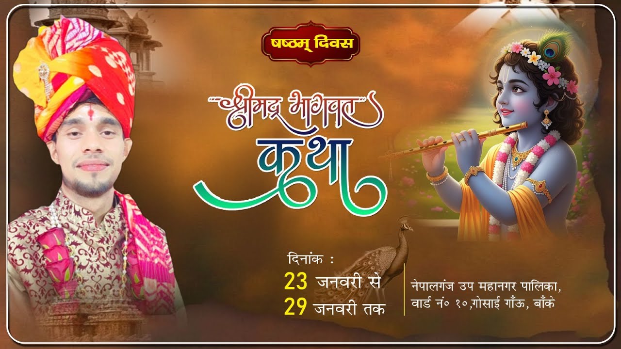 Day 06 Shrimad Bhagwat Katha //Swami Arjun Shastri Ji Maharaj //gosai gaon banke
