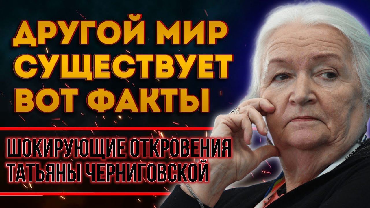 В Это Сложно Поверить, Но Это ПРАВДА! Татьяна Черниговская - о виртуальности нашего Мира