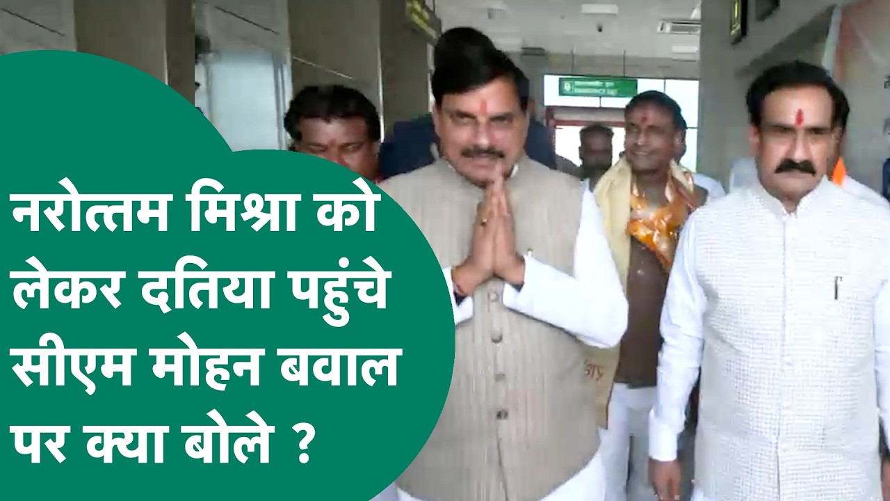 Datia By Election : Narottam Mishra को लेकर दतिया पहुंचे CM Mohan Yadav बवाल पर क्या बोले ?