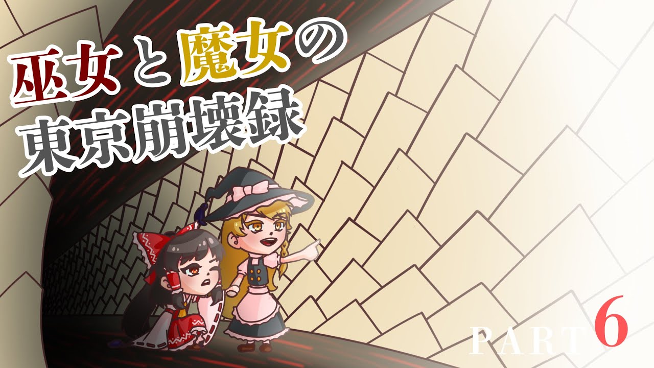 【真・女神転生III-NOCTURNE】アマラ経絡探索!落ちる落ちるぞ深淵へ...Part6【ゆっくり実況】