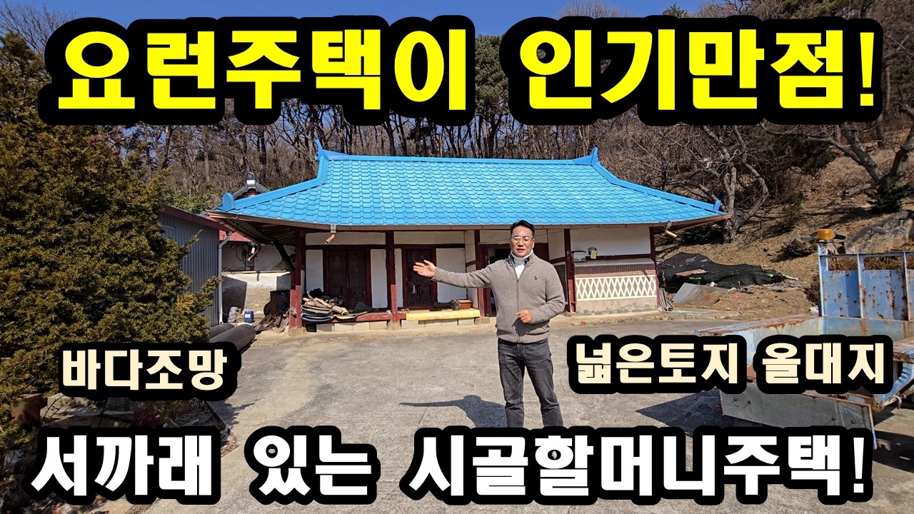 NO442#요런시골할머니주택이 인기만점,강화전원주택,강화도전원주택