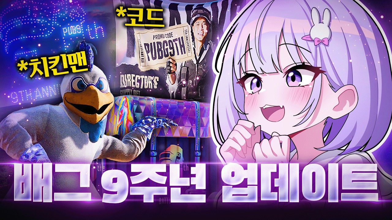 🎉9주년에 동접자 50만 돌파한 배그 근황🎉