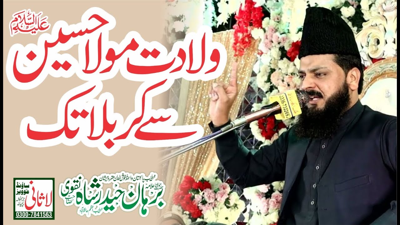 Wiladat Imam Hussain Sa Karbala Tak | Syed Burhan Haider Shah Hafizabadi | Waqia-e-Karbala |