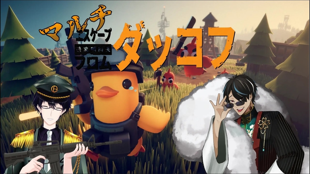 【エスケープフロムダッコフ】水城さんとマルチでダッコフ！！