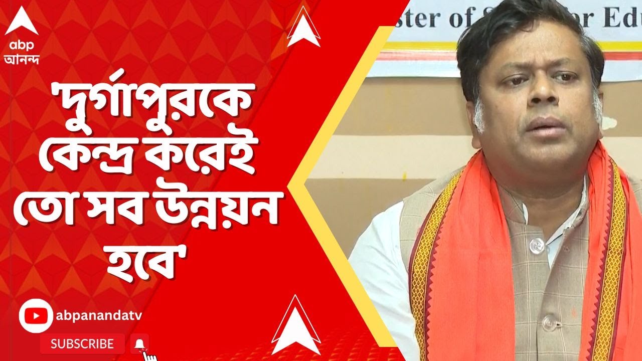 Sukanta Majumdar On Budget 2026: 'দুর্গাপুরকে কেন্দ্র করেই তো সব উন্নয়ন হবে', প্রতিক্রিয়া সুকান্তর