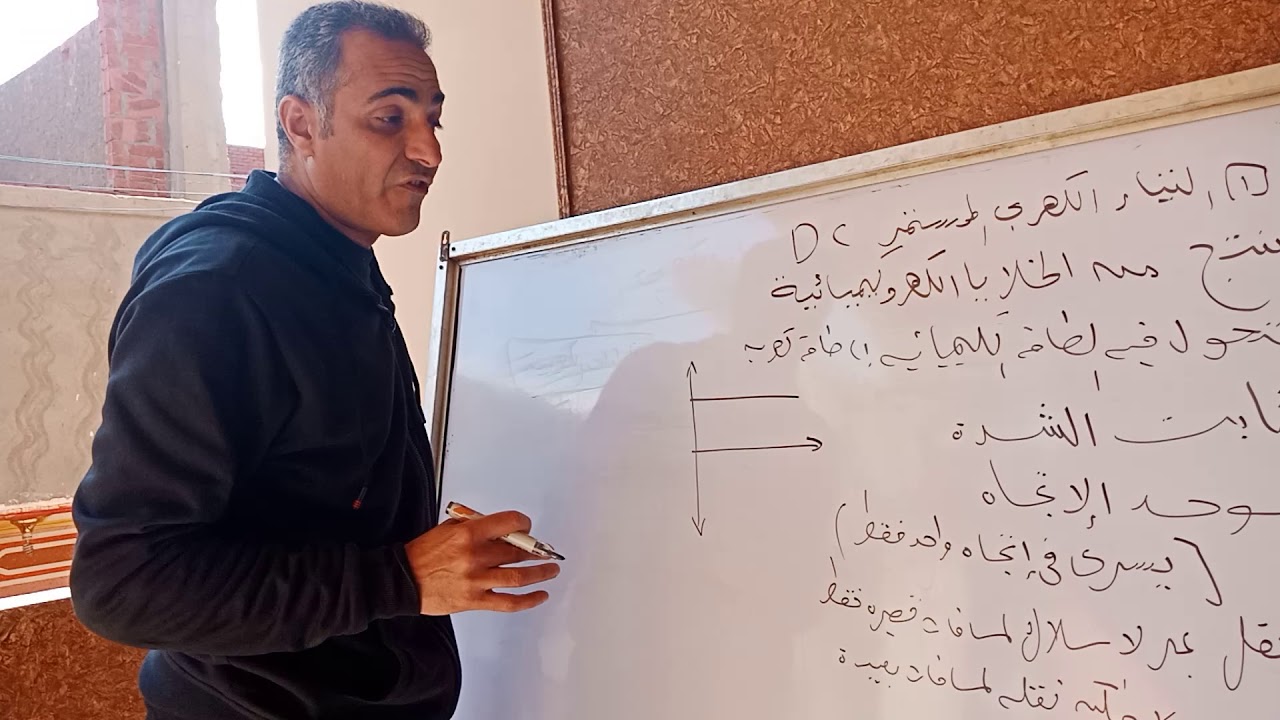 علوم ثالثة إعدادى الترم الثانى شرح مصادر التيار الكهربى عام وأزهر