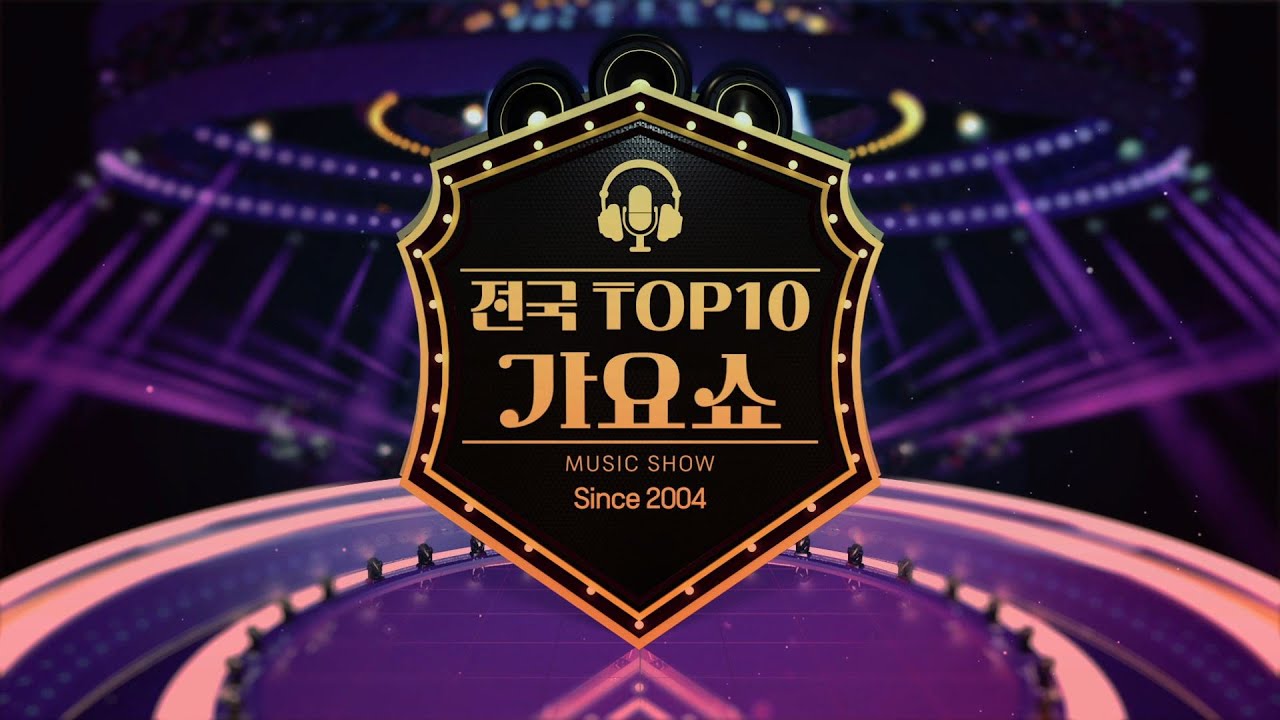 전국톱10 가요쇼  라이브 스트리밍