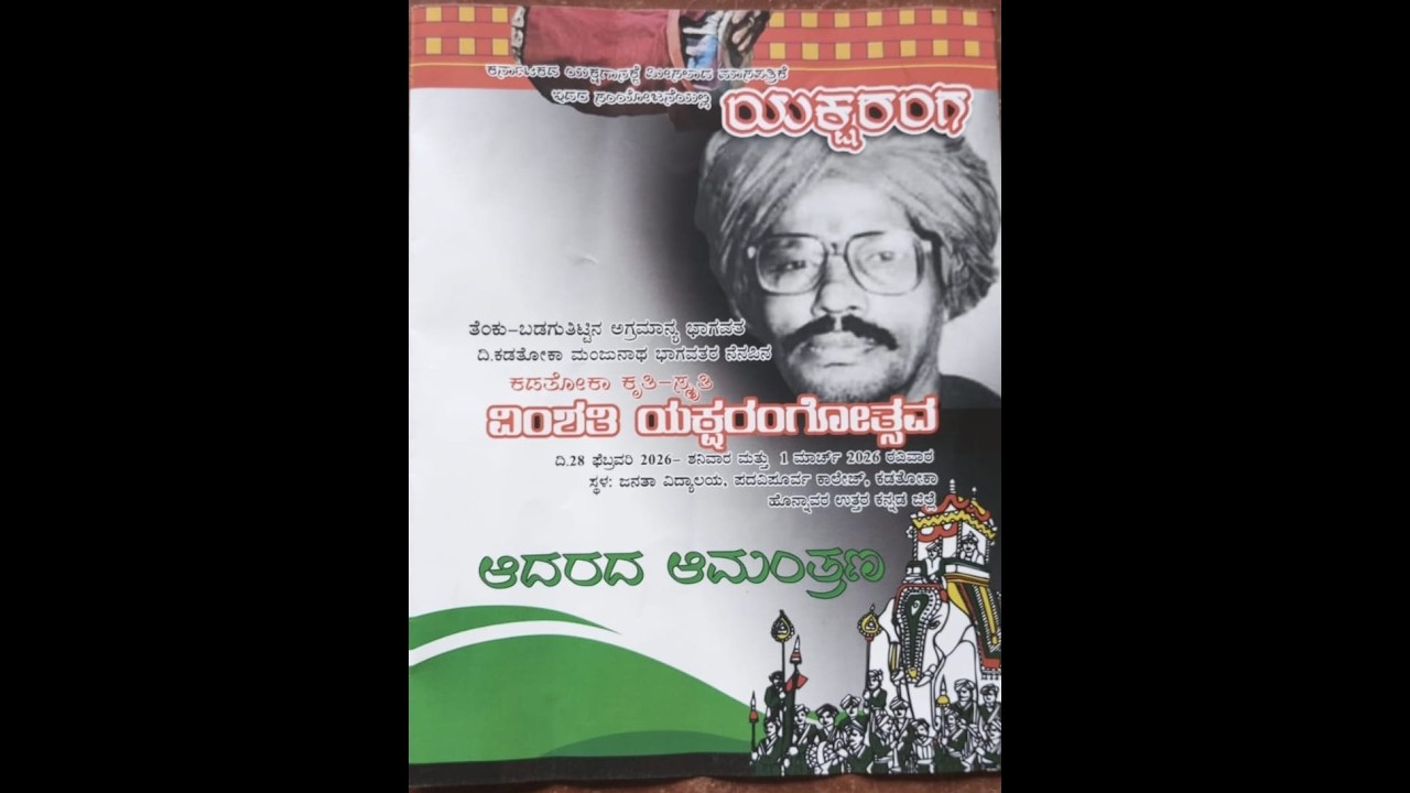 ಯಕ್ಷ ರಂಗ || ವಿoಶತಿ ಯಕ್ಷರಂಗೋತ್ಸವ || 01.03.2026