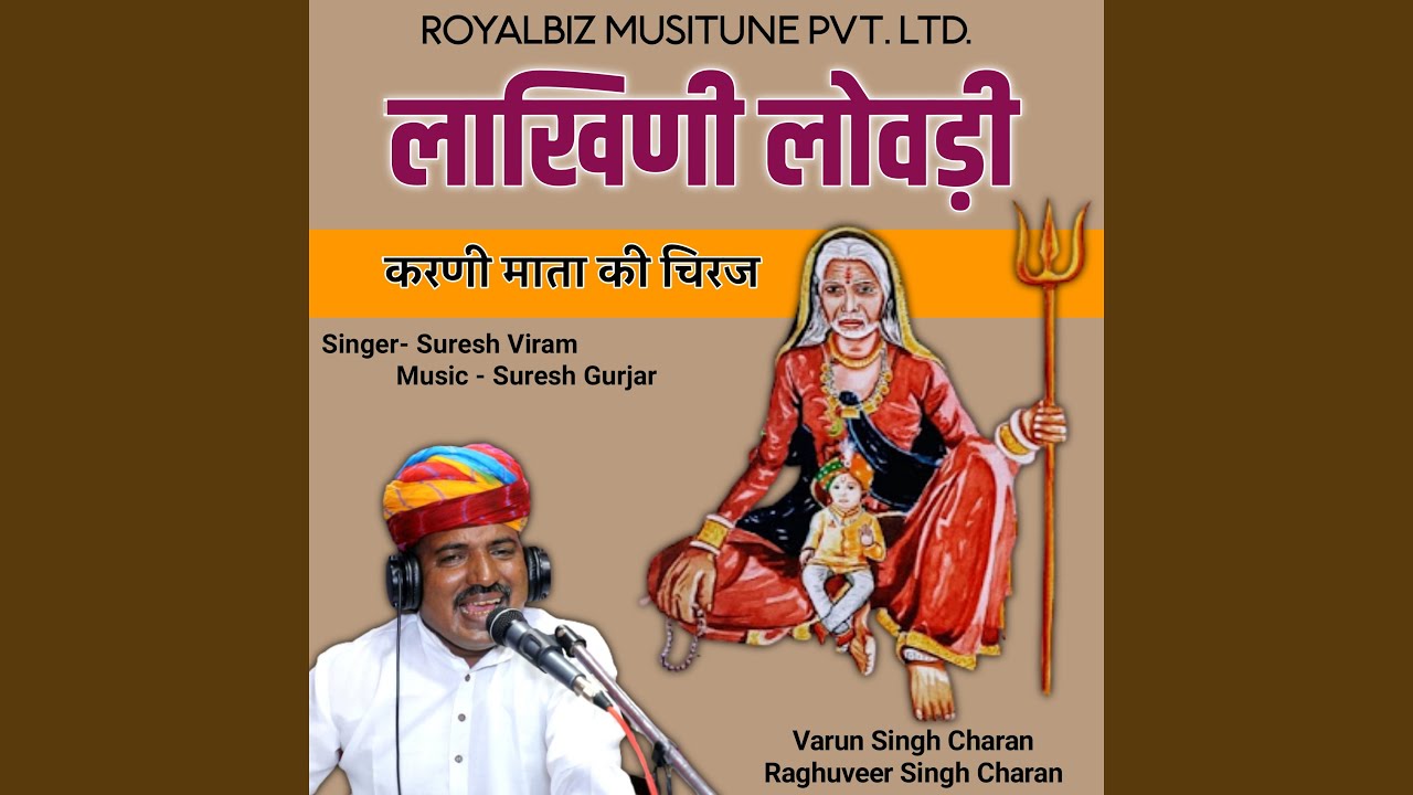 Lakhini Lovadi Karni Mata Ki Chirja