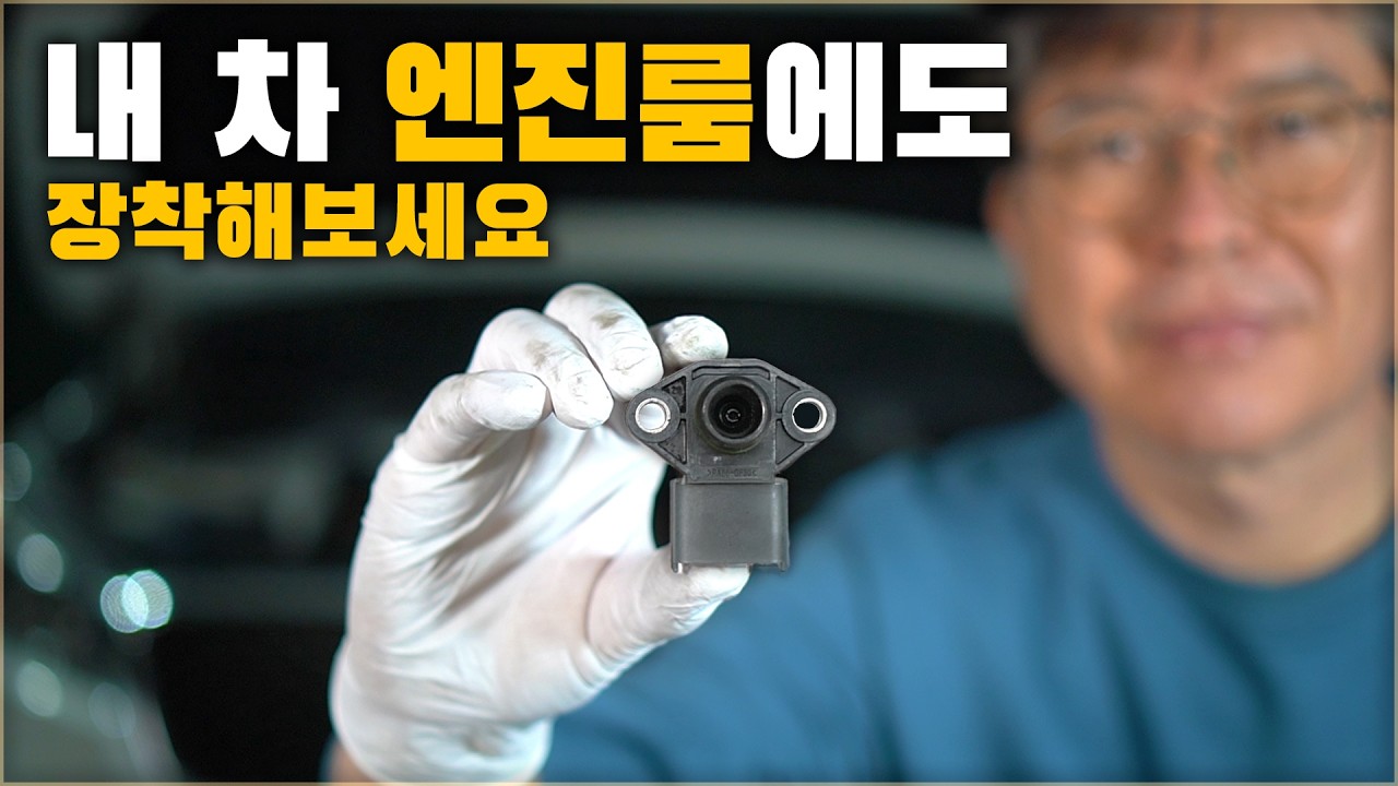 내 차 엔진룸에도 장착해보세요. 차가 확실히 잘나갑니다. (전차종 가능)