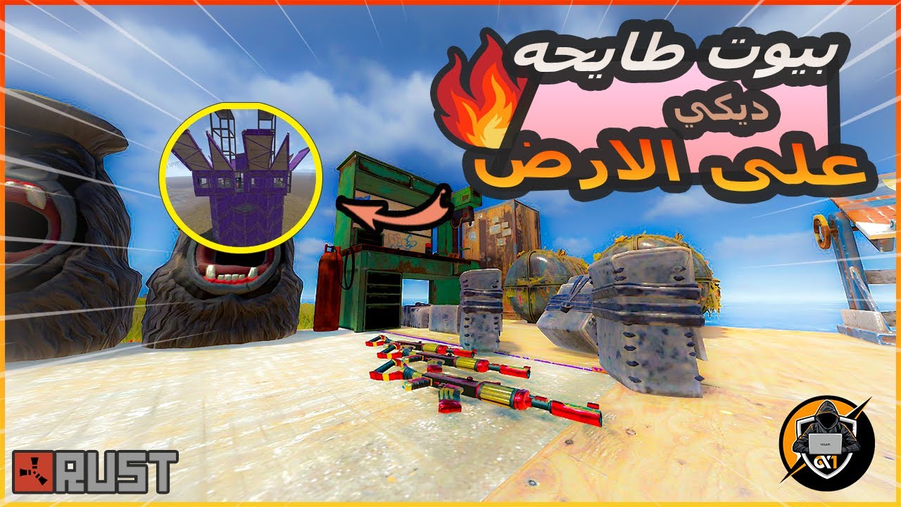 #rust راست سلسلة ) بيوت طايحه ( على 😍الارض ) و تصميم بيت بنكر قلعه💪🔥 حصلت لوت اسطوريه