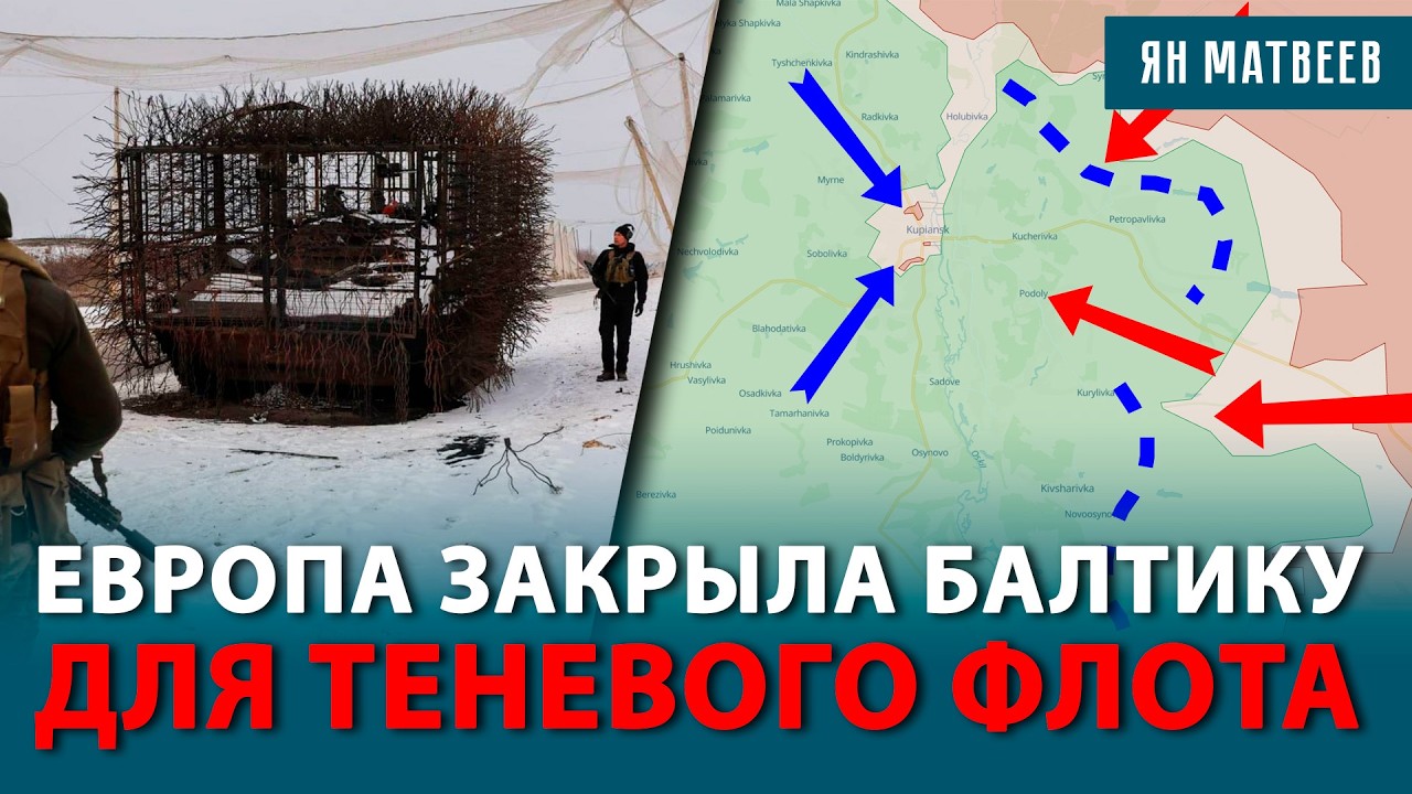 КАК ГЕРАСИМОВ СКРЫВАЕТ КРИЗИС НА ФРОНТЕ. ТЕНЕВОЙ ФЛОТ — ВСЕ, БАЛТИКА ЗАКРЫТА. УДАР ПО ПОЕЗДУ