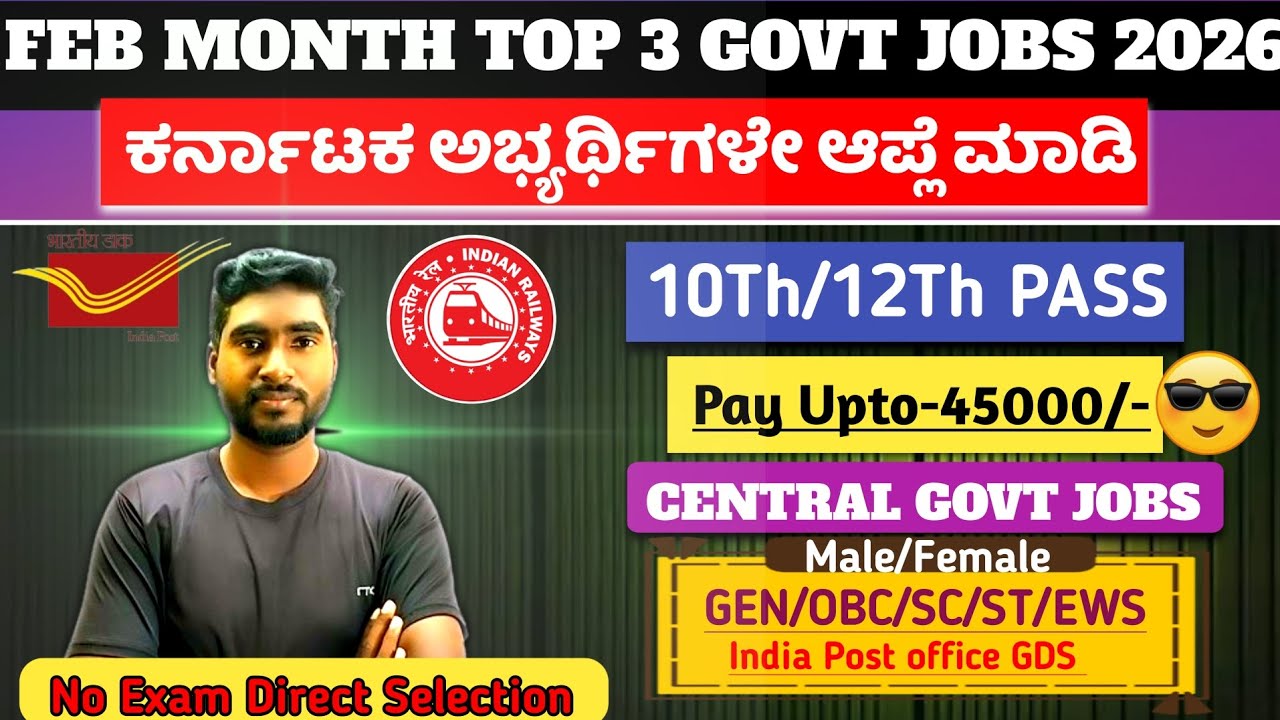 KARNATAKA TOP 3 GOVT JOBS FEB 2026||CENTRAL GOVT||12TH PASS💥||45K PAY||COMPLETE DETAILS IN KANNADA😍