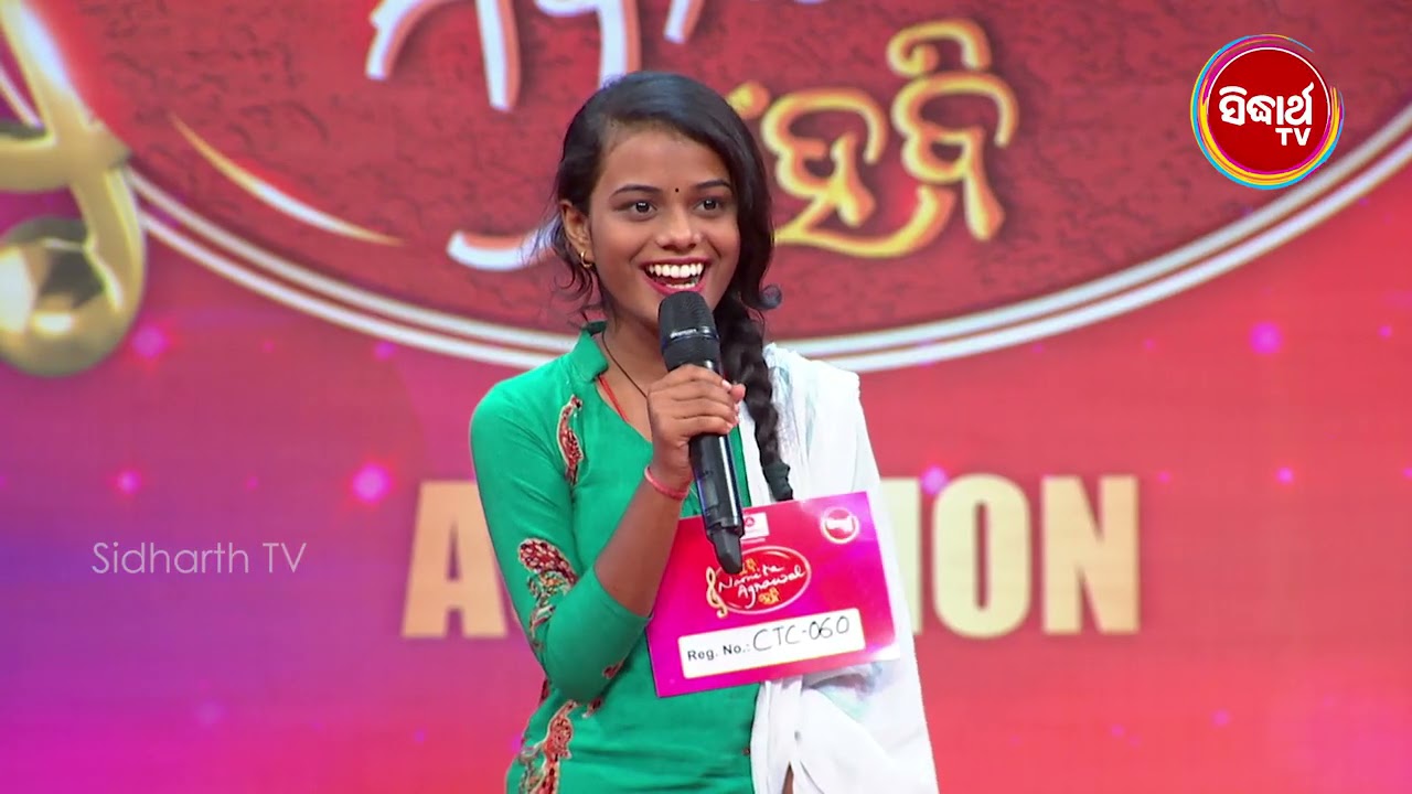 ପଟାମୁଣ୍ଡାଇର ଝିଅ କମାଲ କଲେ #MunBiNamitaAgrawalHebi Show ରେ | Best Performance | SIDHARTH TV