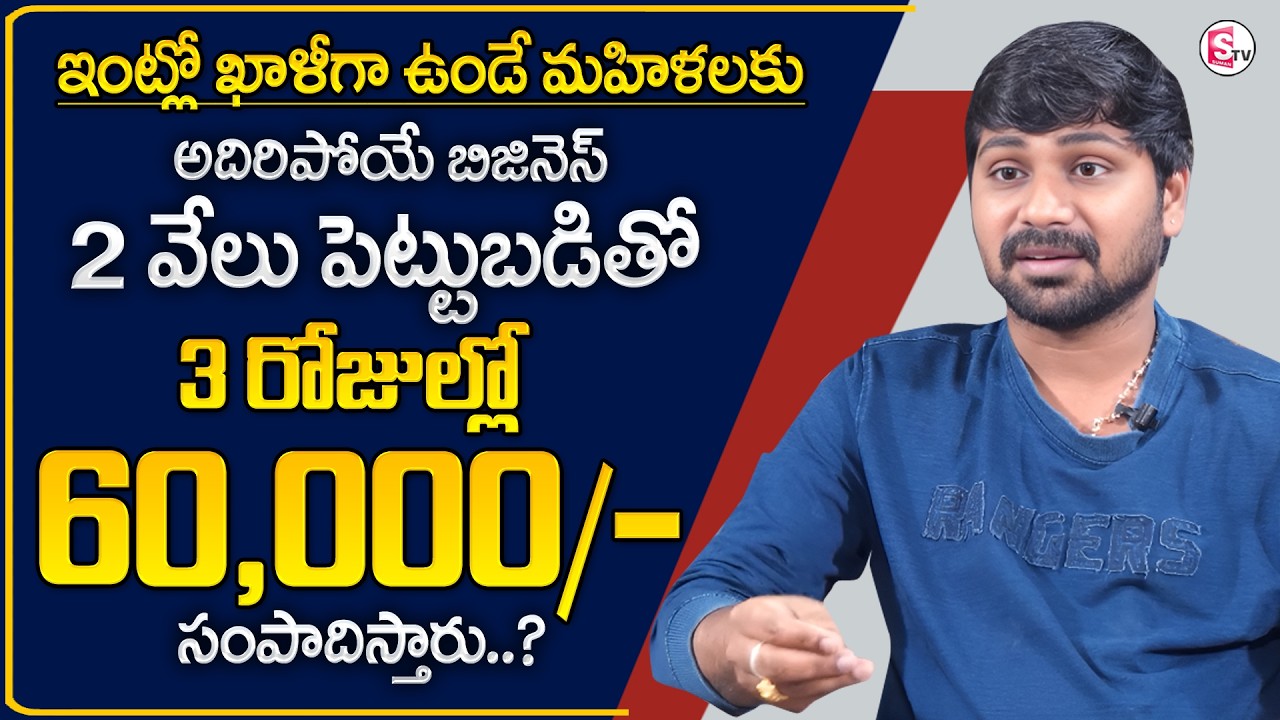 Self Employment Business Ideas For Women | Nail Art Design Business | High Profit Business | SumanTV