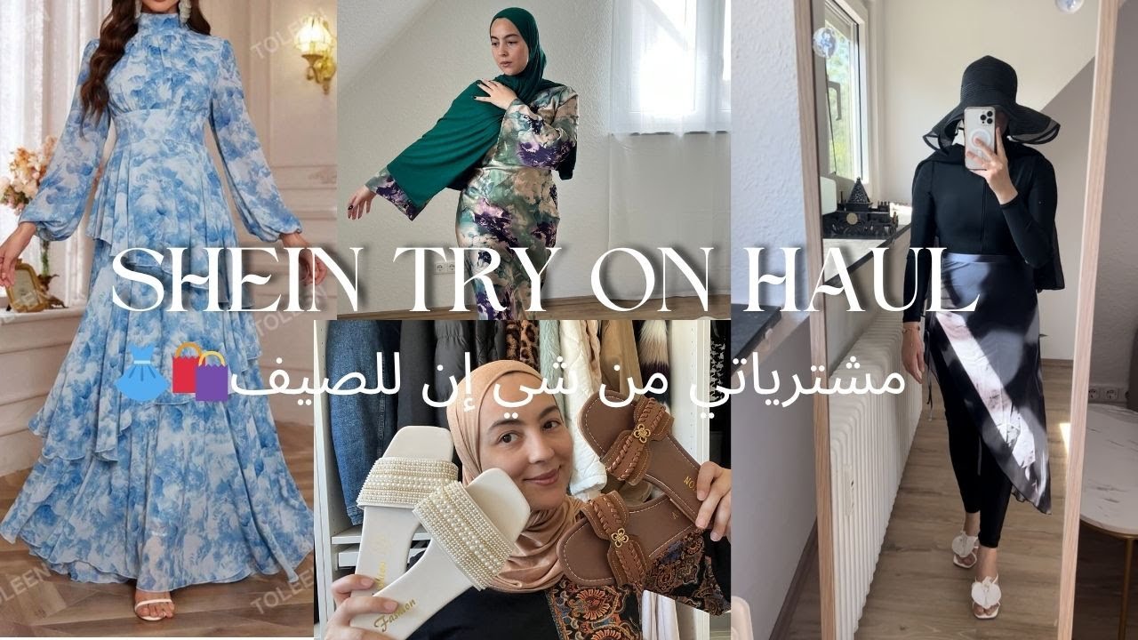 مشترياتي من شي إن لصيف🌞 2025 | ستيلات صيفية كتحمق👗🛍️ SHEIN TRY ON HAUL