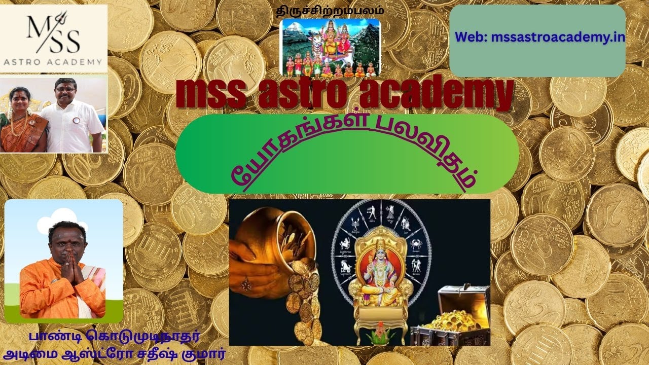 யோகங்கள் பலவிதம்
