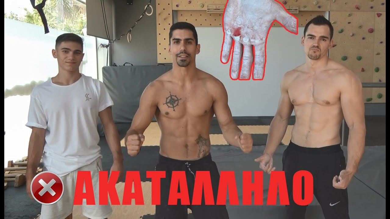 ΑΝΑΤΡΙΧΙΑΣΤΙΚΟ Calisthenics and Gymnastics Challenge