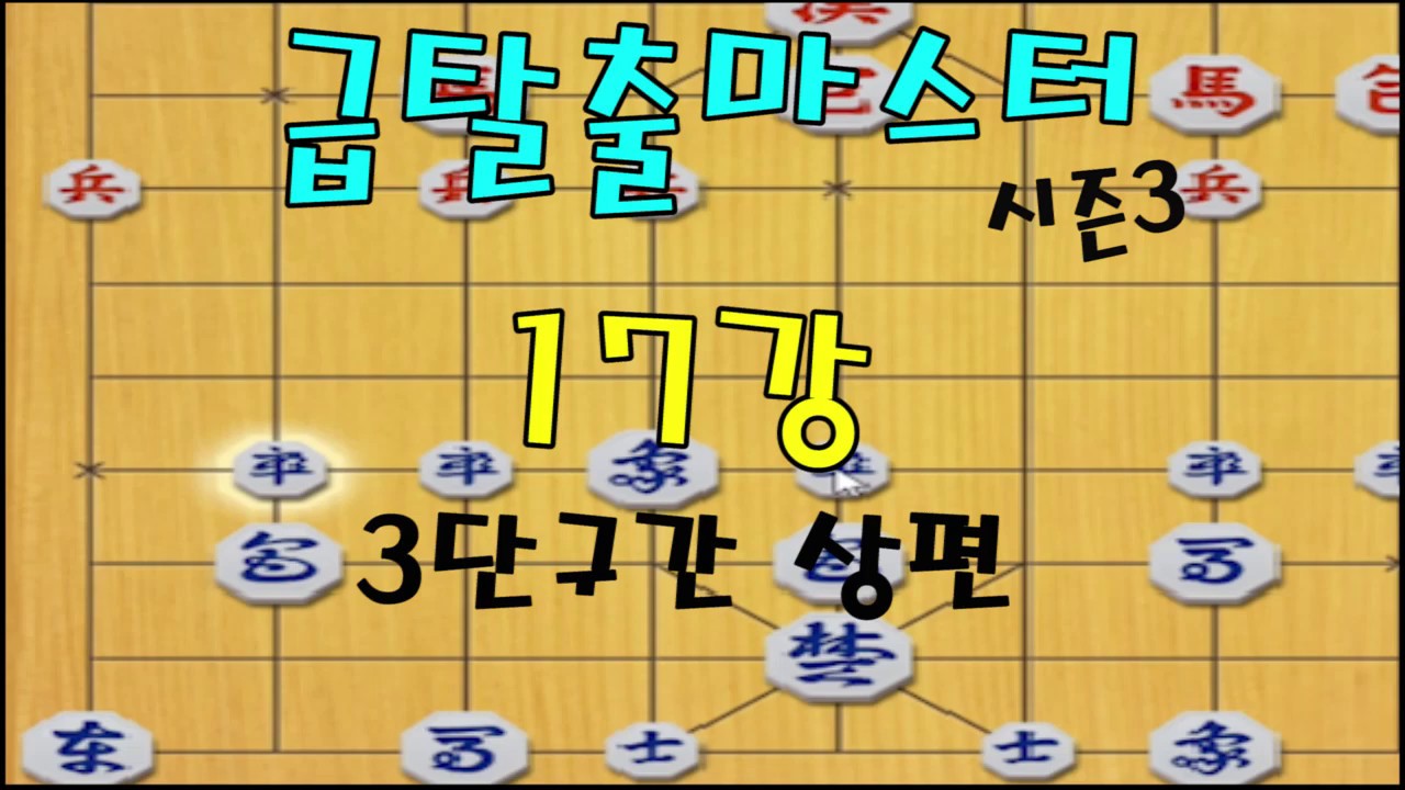 [장기계의EBS]급탈출마스터 시즌3 18강 3단구간(상편)