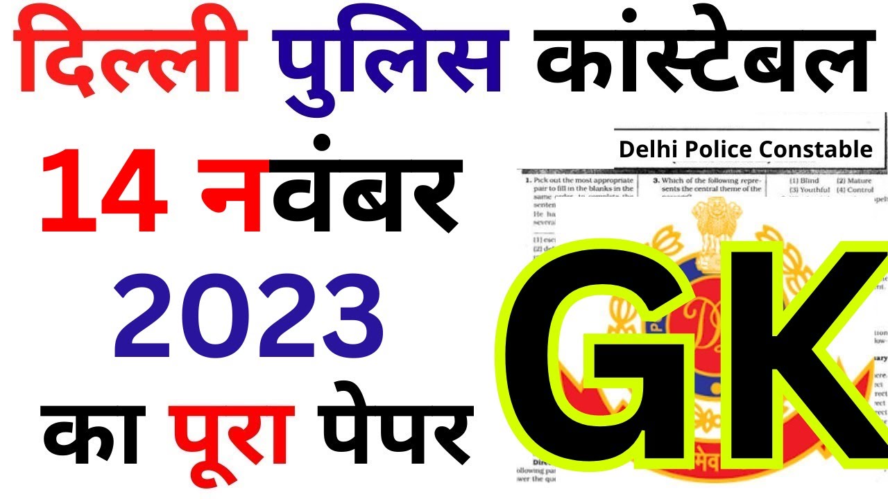 Delhi Police Constable previous year paper| Delhi police previous year question paper 2020 bsa-27