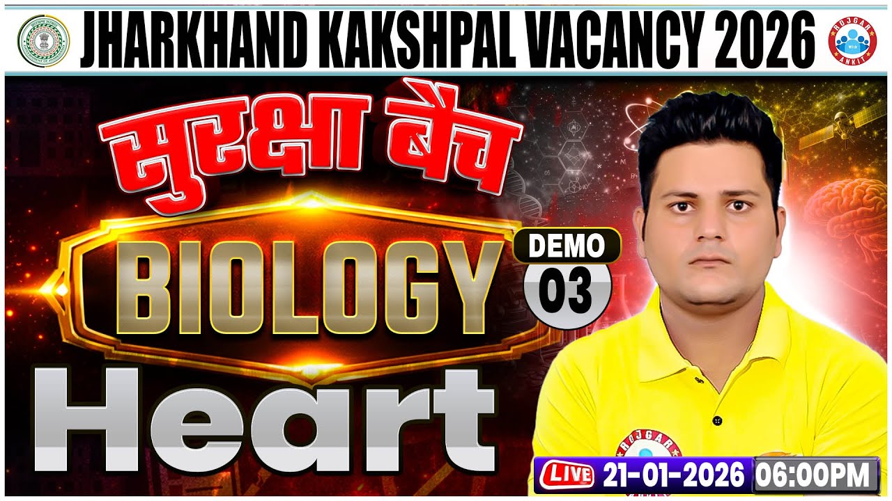 Jharkhand Kakshpal Biology Class 2026 | Kakshpal Science Demo 03 | Heart | JH Kakshpal Classes