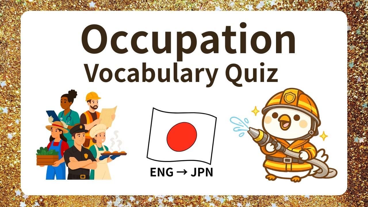 Occupation Vocabulary Quiz | Beginner-Friendly Quiz 👩‍⚕️👩‍🏫👨‍🍳👮