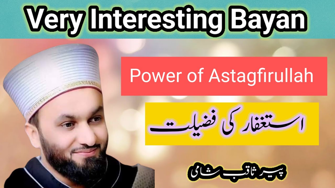 Istighfar ki fazilat || Power Of astaghfar  |  Peer Saqib Shaami